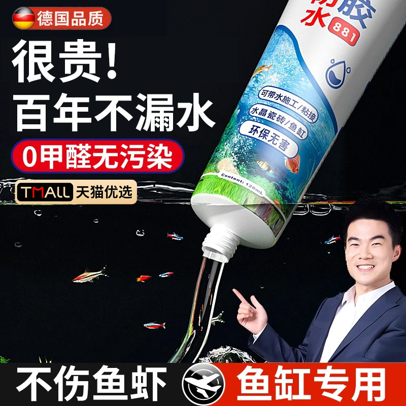 【德国进口】粘鱼缸专用胶