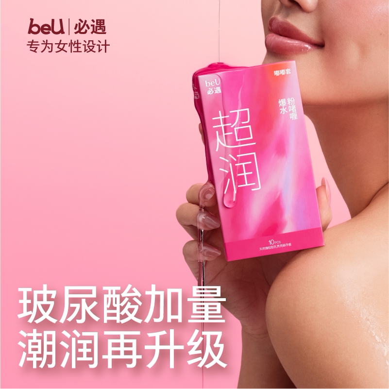 【重磅升级】beU必遇嘟嘟套润滑再升级安全套超薄003图片