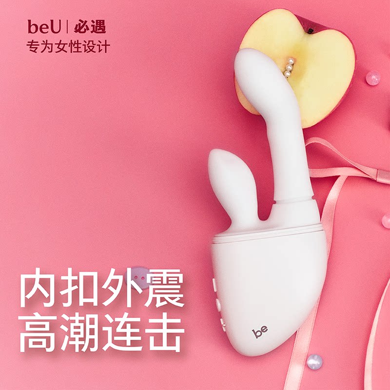 beU必遇扣扣机震动棒抠抠机高潮自慰器情趣用品成人玩具女性入体