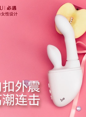 beU必遇扣扣机震动棒抠抠机高潮自慰器情趣用品成人玩具女性入体