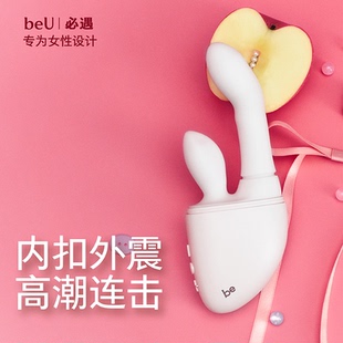 beU必遇扣扣机震动棒抠抠机高潮自慰器情趣用品成人玩具女性入体