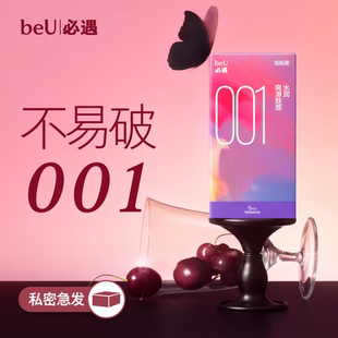 beU必遇贴贴套001安全套避孕套超贴合裸入官方正品安全套