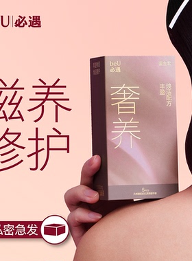 beU必遇鎏金套避孕套玻色因黑绷带同款超正品安全超薄旗舰店