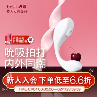 beU必遇小逗号吮吸自慰器女拍打震动情趣用品女性成人玩具