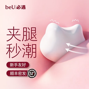 beU必遇夹夹机跳蛋女性自慰器成人情趣玩具女用夹腿高潮震动秒潮