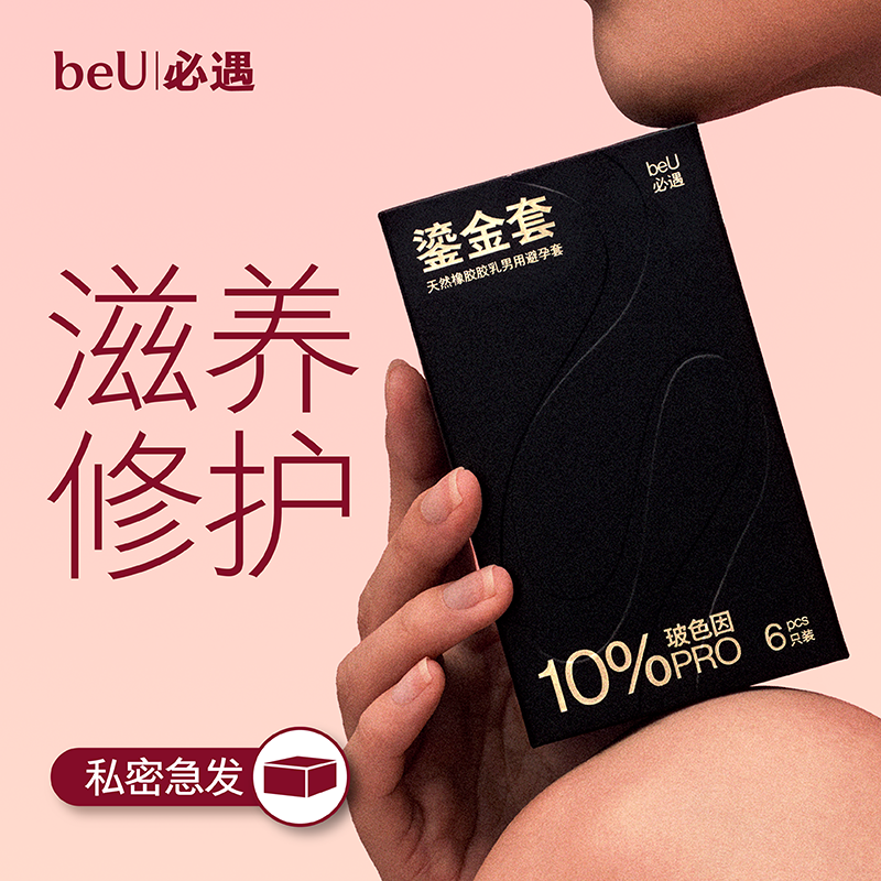 beU必遇鎏金套避孕套玻色因黑绷带同款超正品安全超薄旗舰店