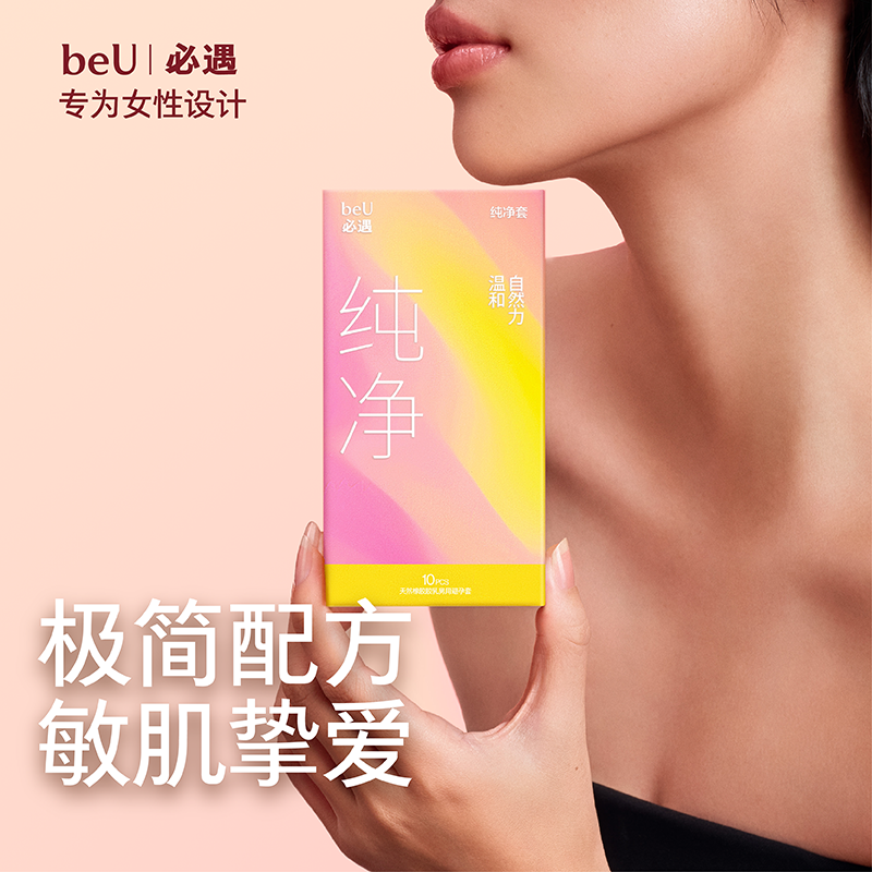 beU必遇纯净套超薄华熙玻尿酸避孕套男女温和润滑003安全套官方