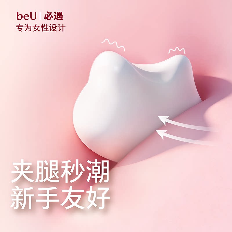 beU必遇夹夹机跳蛋女性自慰器成人情趣玩具女用夹腿高潮震动秒潮