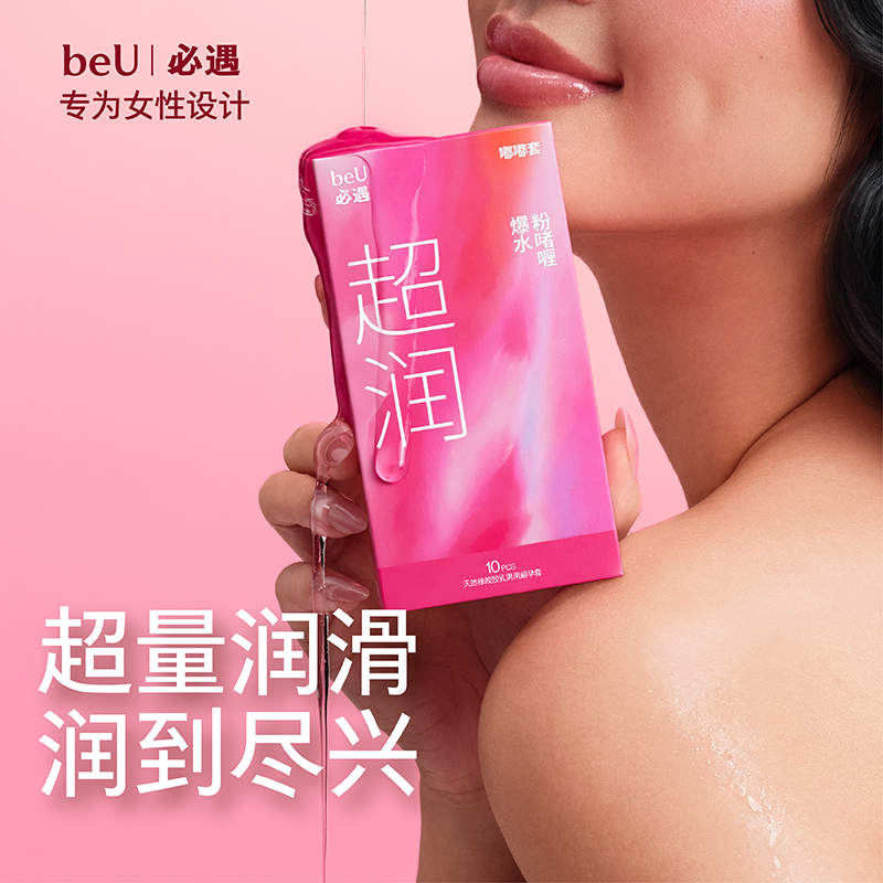 【5倍润滑液】beU必遇嘟嘟套避孕套超薄003byt玻尿酸正品安全套