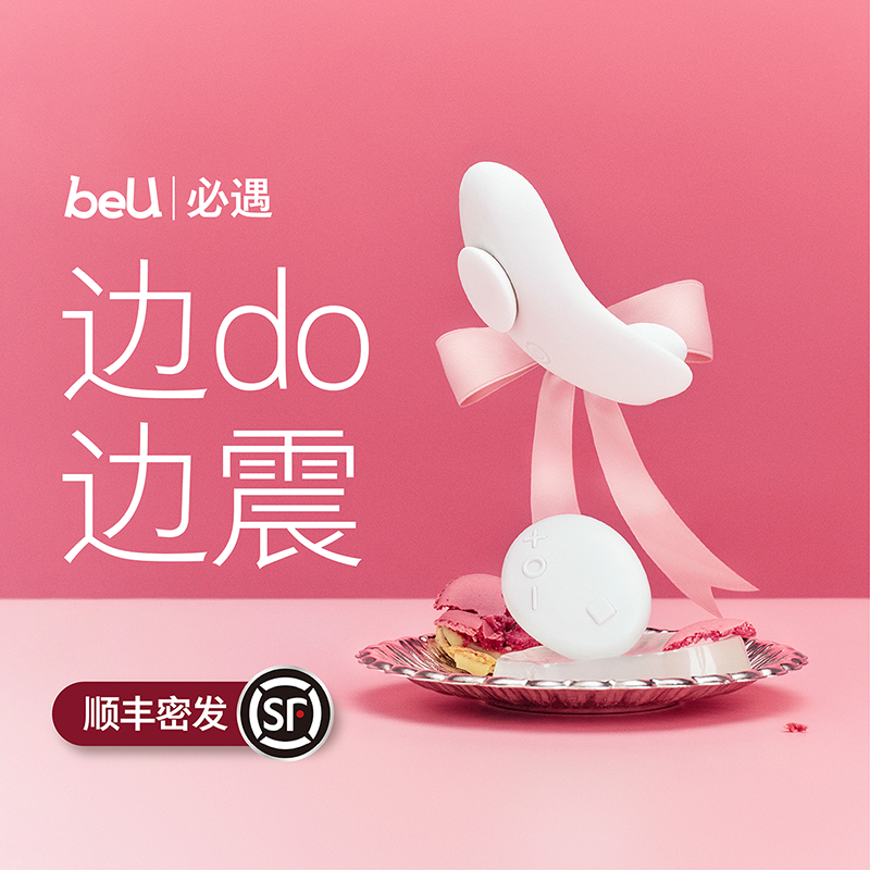 beU必遇小羽毛外出穿戴跳蛋夫妻助爱工具