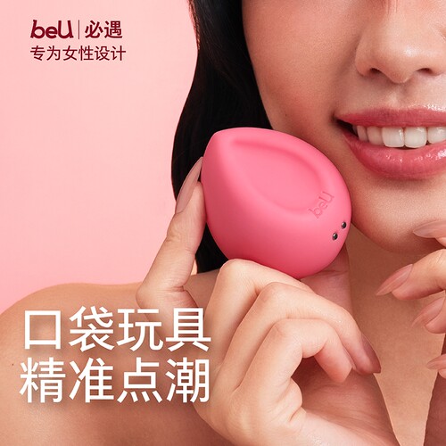beU必遇嗡嗡蛋跳蛋器成人玩具女性情趣用品自慰玩具不入体强震