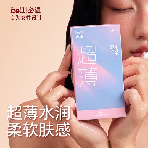 beu必遇水肌套 持久保湿 渗透补水