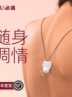 beU必遇小珍贝项链跳蛋自慰器女震动情趣点潮笔性用品玩具