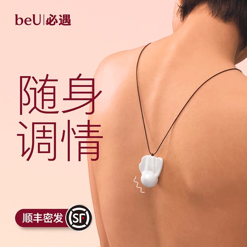 beU必遇小珍贝项链跳蛋自慰器女震动情趣点潮笔性用品玩具