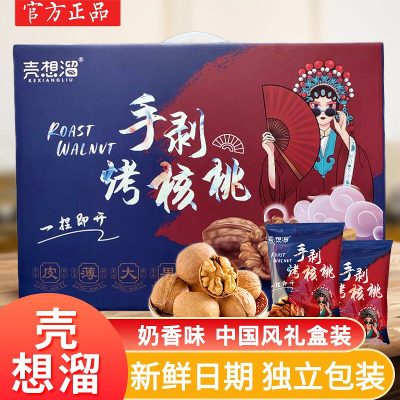 壳想溜纸皮核桃新南疆185熟核桃2024年新货手剥薄壳烤核桃900g箱
