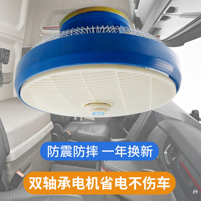 车载风扇24v大货车强力制冷汽车12v伏车用12寸大号客车吊顶电风扇