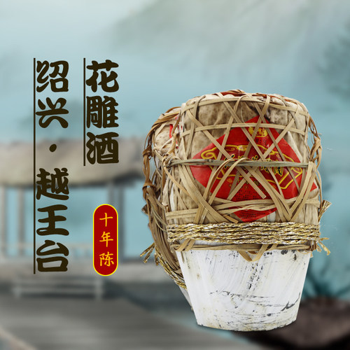 越王台花雕酒坛装绍兴老酒