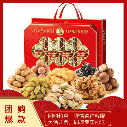 如水坚果礼盒大礼包财源广进年货伴手礼单位福利送客户送礼佳品