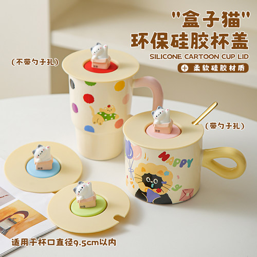 【带勺孔】硅胶杯盖防尘盖马克杯