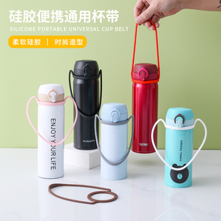 保温杯拎绳杯绳手提便携杯套背带斜挎带旅行水杯壶饮料瓶背带通用