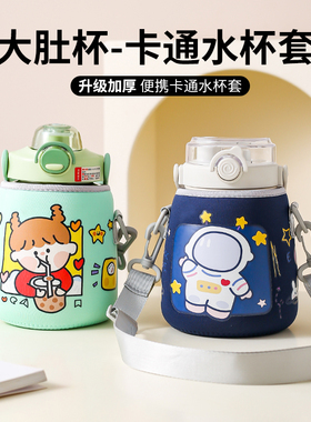 网红富光希乐大肚杯杯套保温杯保护套通用款880ml1000毫升杯子套