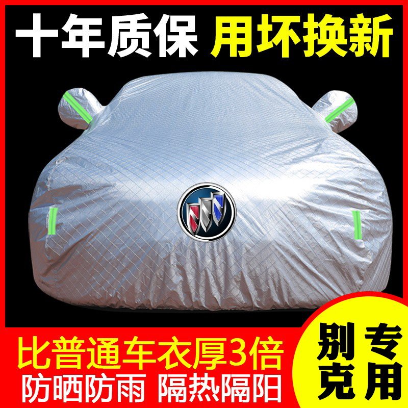 别克专用汽车车罩君越君威昂科威英朗车罩防晒防雨隔热四季全外罩