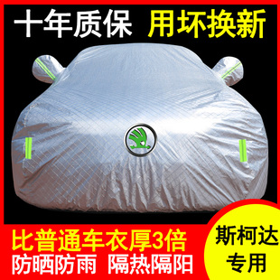 Skoda昕锐Fabia速派柯迪亚克车罩车罩防雨防晒隔热加厚汽车套