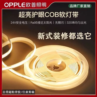 欧普COB灯带低压24v线型灯