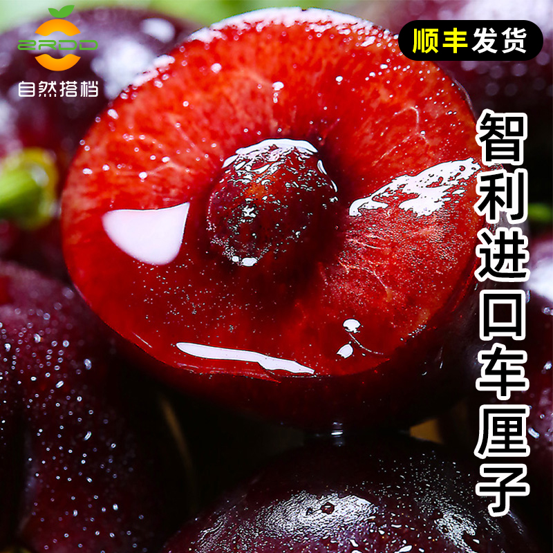 智利车厘子新鲜进口水果整箱当季孕妇大樱桃顺丰包邮
