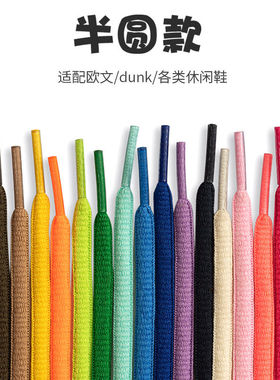 鞋带圆篮球鞋休闲鞋运动鞋板鞋黑色白色彩色男女半圆形鞋绳鞋带子