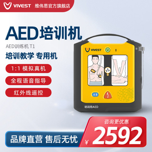 VIVEST维伟思除颤训练T1家用工厂