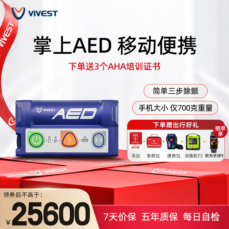 Vivest维伟思掌中宝aed便携移动
