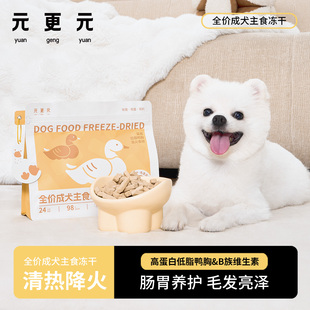 鸭肉配方冻干小型犬零食冻干减少泪痕高蛋白200g 狗狗冻干 元 更元