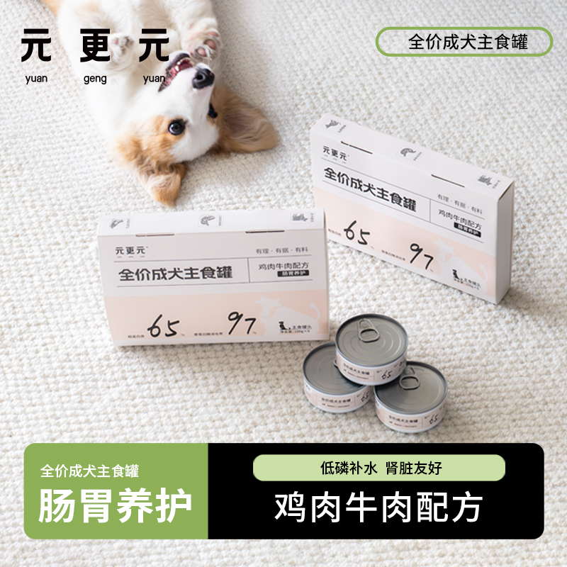 元更元全价狗罐头牛肉配方