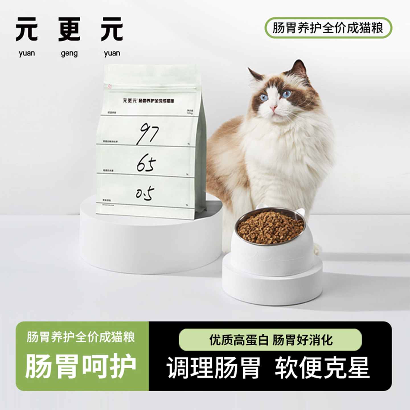 元更元猫粮低温烘焙肠胃养护猫粮