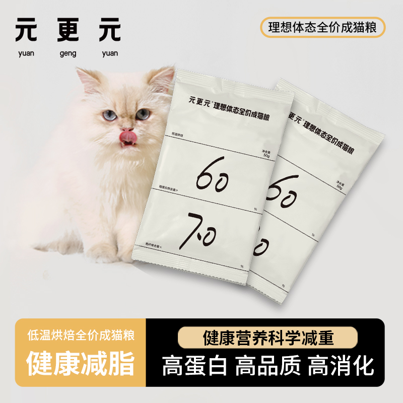 元更元低温烘焙猫粮低脂肪高蛋白