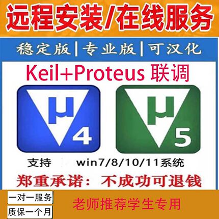 远程软件安装keil5 uVision4 C51单片机+MDK（STM32）联调proteus