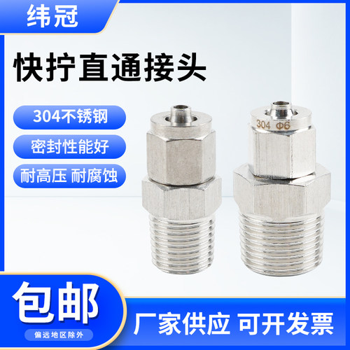 不锈钢气管快拧终端接头304外丝