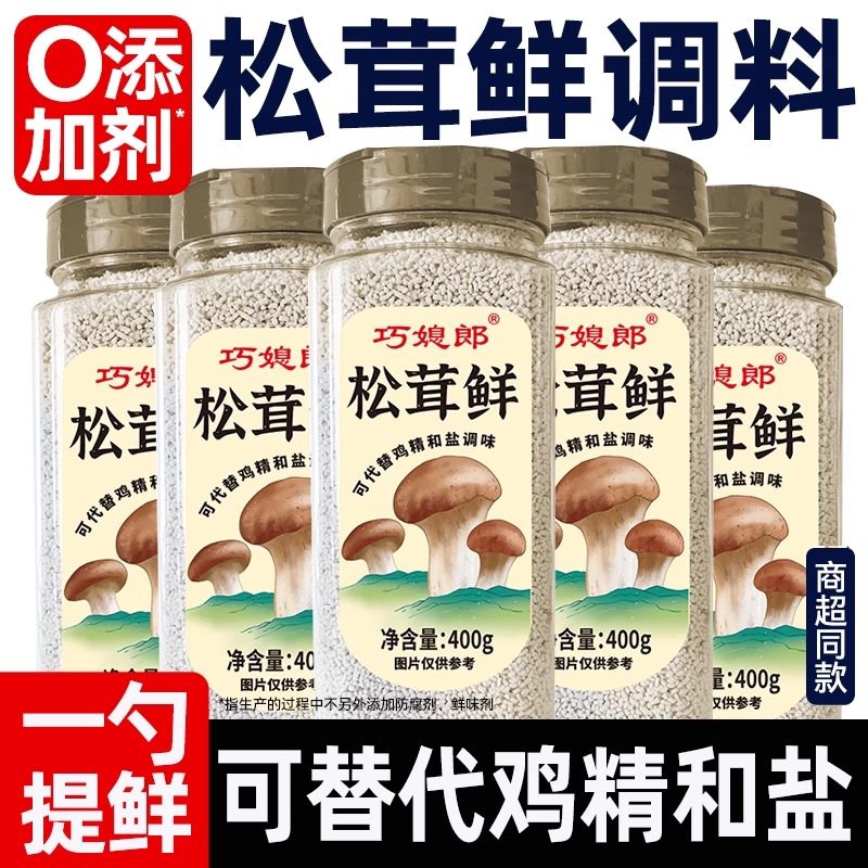 松茸鲜松鲜鲜调味料旗舰店正品