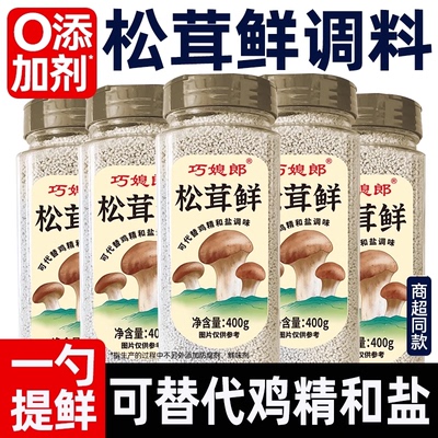 松茸鲜松鲜鲜调味料旗舰店正品