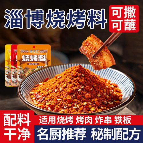 烧烤蘸料调味料家用辣椒粉孜然面