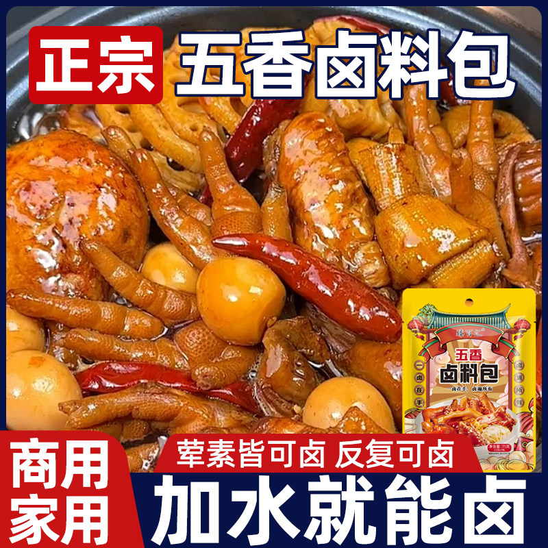 五香卤料包黑鸭脖卤炖牛羊肉料包