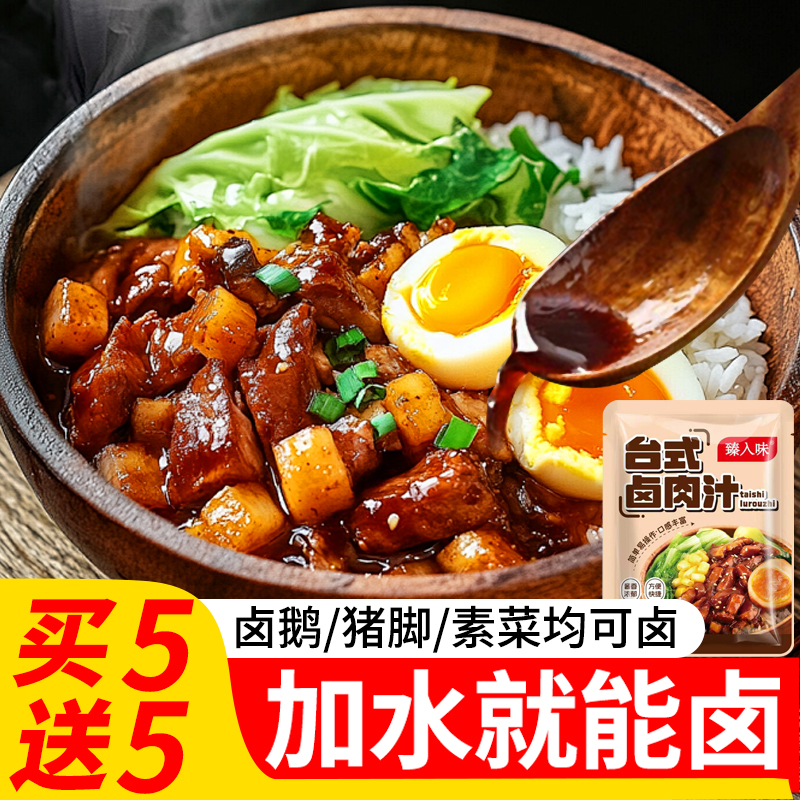 台式卤肉汁酱汁卤水老卤汁调料包