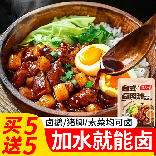 台式卤肉汁酱汁卤水老卤汁调料包