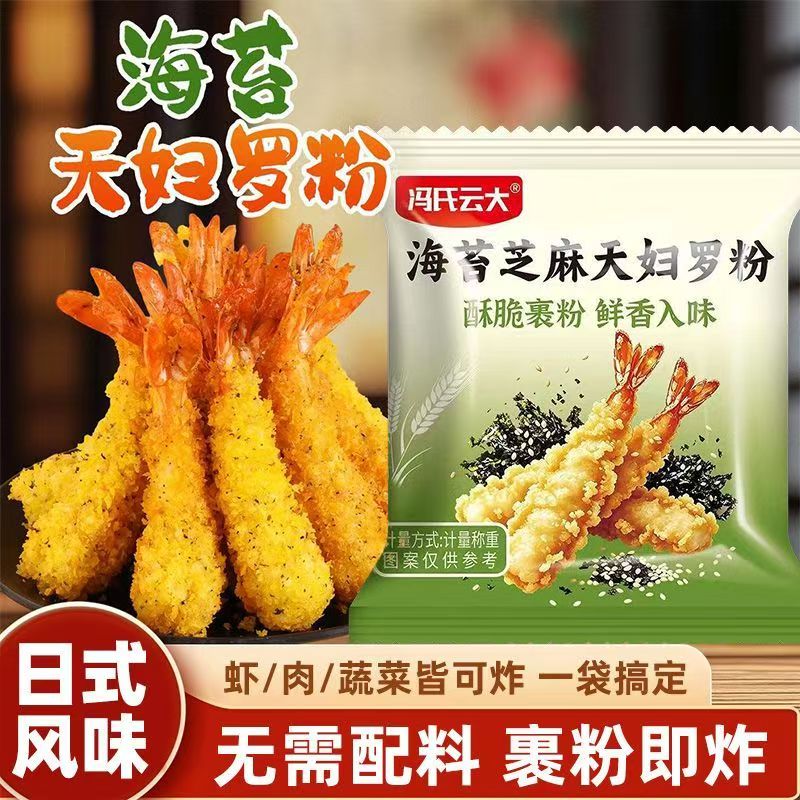 海苔芝麻天妇罗炸粉炸虾蔬菜调料