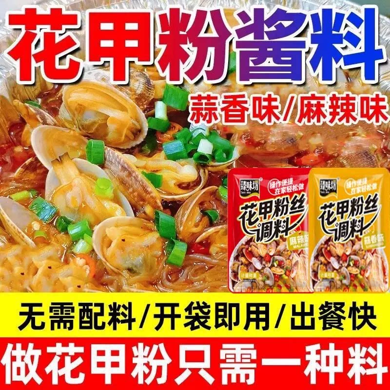 花甲粉丝调料家用酱料花蛤米线料