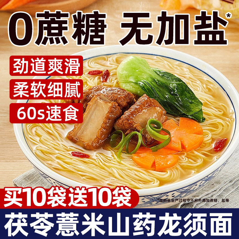 无盐茯苓薏米山药线面福建特产