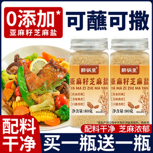 亚麻籽芝麻盐调味料官方旗舰店奇亚籽烧烤蘸料撒料提味增香牛排盐