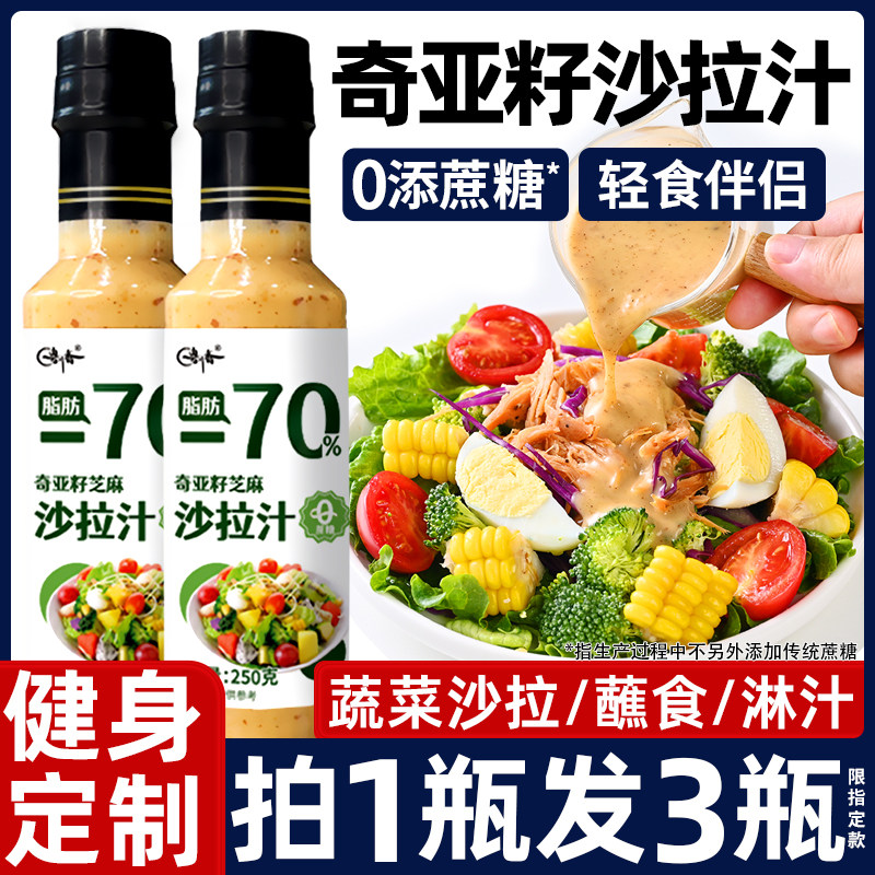 奇亚籽沙拉汁沙拉酱蔬菜水果专用焙煎芝麻蔬菜沙拉千岛酱脂旗舰店