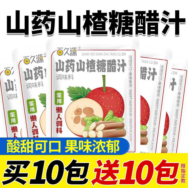 山药山楂糖醋汁糖醋排骨调料里脊